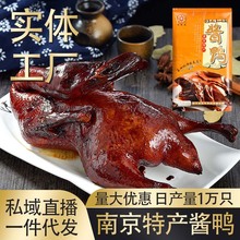 南京特产酱鸭800g江苏特产美食板鸭咸水鸭鸭肉卤味真空熟食卤菜