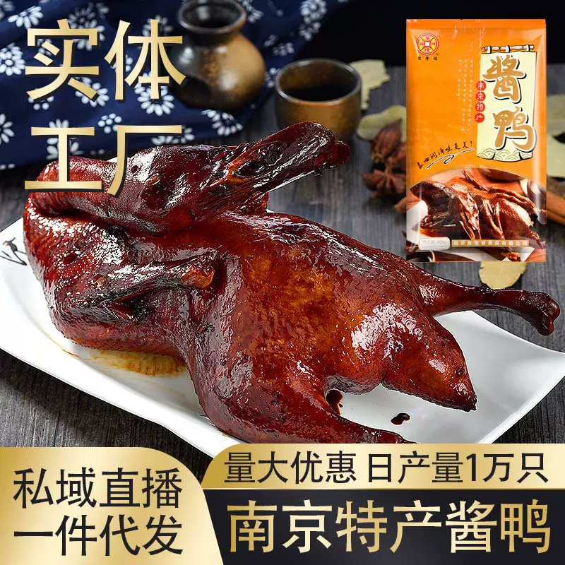 南京特产酱鸭800g江苏特产美食板鸭咸水鸭鸭肉卤味真空熟食卤菜