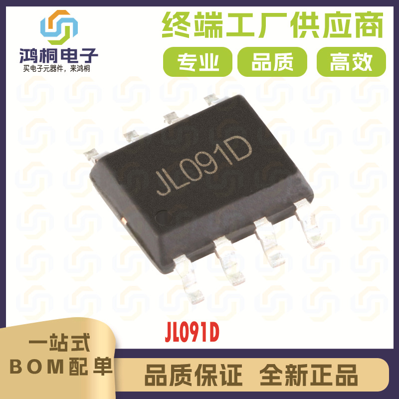 电子点烟器 打火机 芯片IC 集领 JL091D SOP-8 H091D S090D S091D