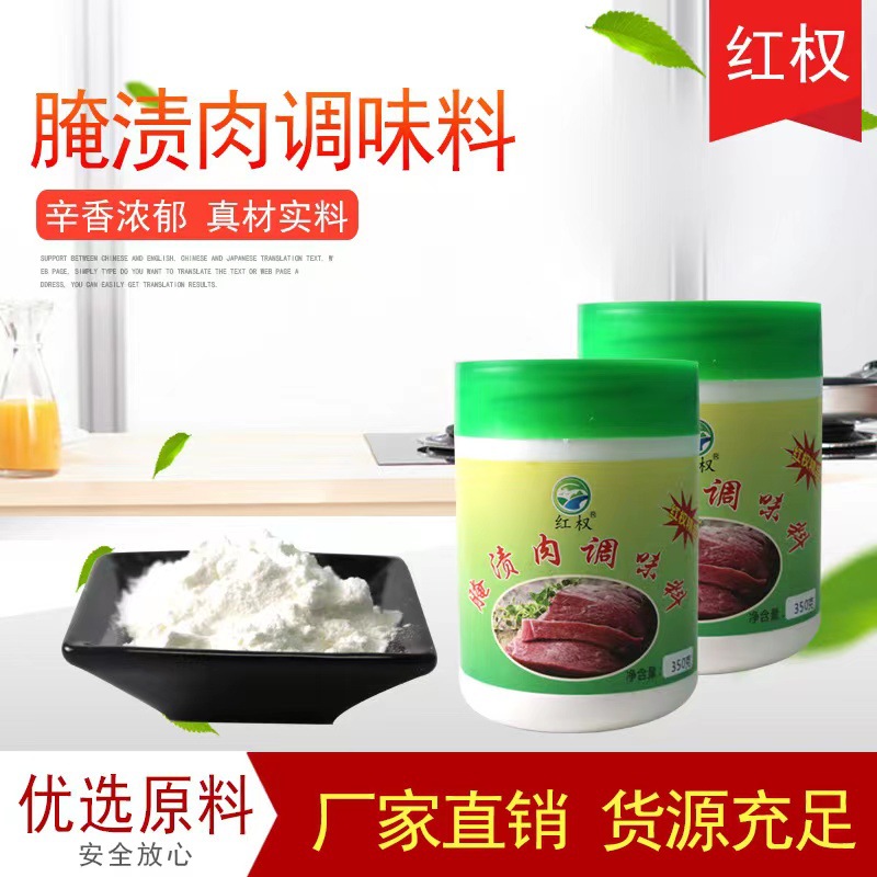 腌肉调味料350g/瓶家用佐料香料腌肉卤肉炖肉调料批发腌渍肉调料