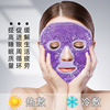 Selling Gel Ice face shield PVC Plush Cold Hot cosmetology face shield cooling patch Ice Facial mask