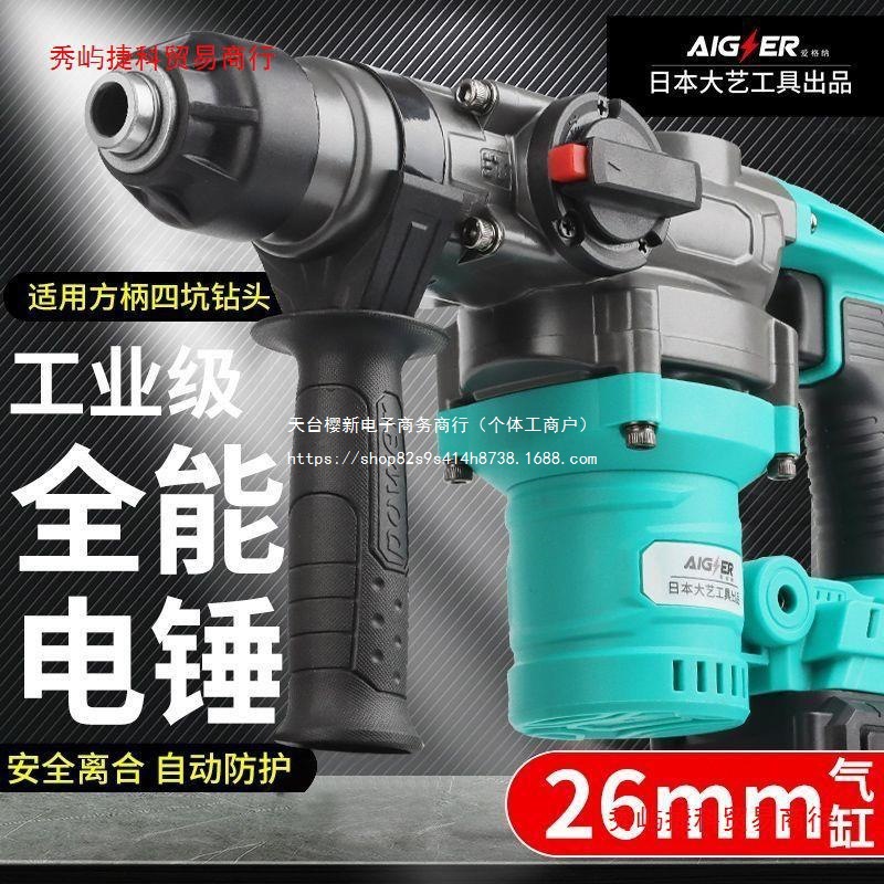 日本大艺充电电锤锂电重型正品电锤无刷大功率两用混凝土专用电锤