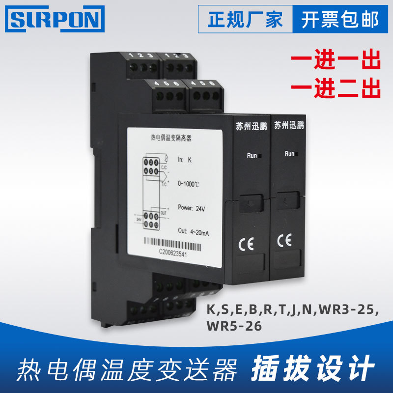 K型温度变送器热电偶温度隔离变送器热电偶温变隔离器