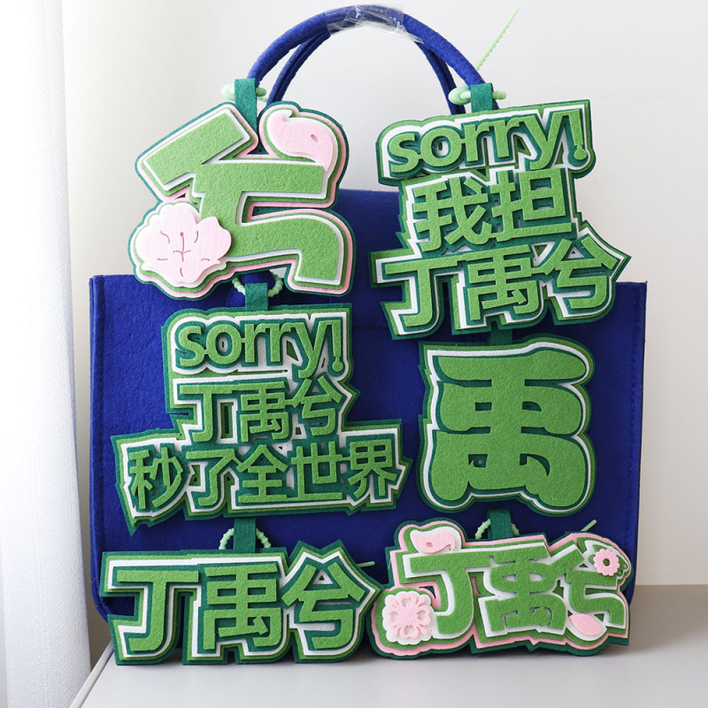 Ding Yuxi 不織布ランドセルペンダント周辺荷物タグ記念永遠の夜の銀河フルセットサポートキーホルダー|undefined