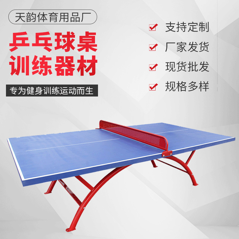 乒乓球台标准比赛学校训练户外体育用品乒乓球台室外小区乒乓球桌
