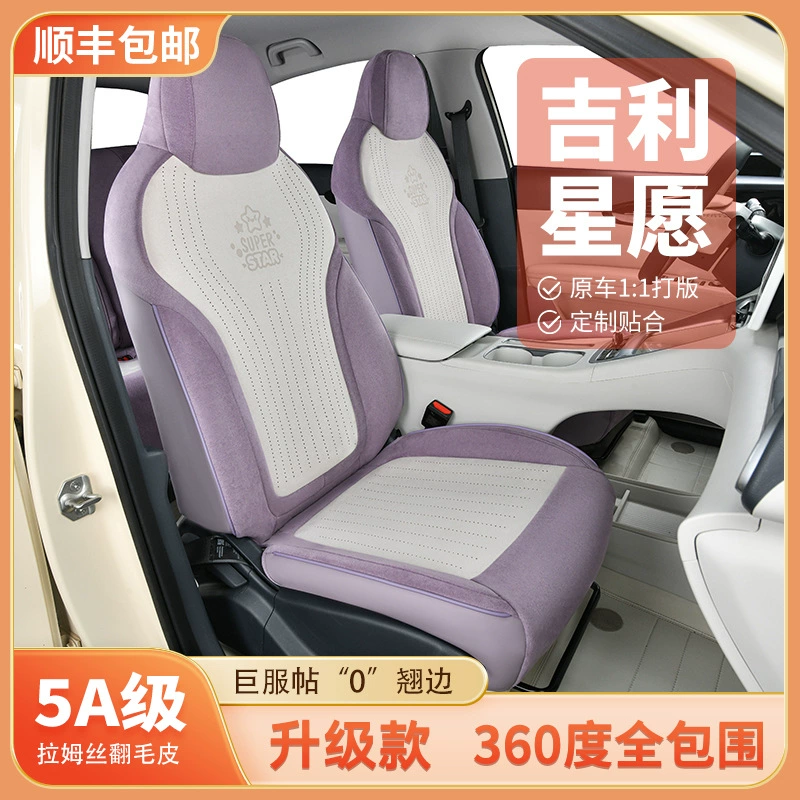 Geely Star хочет, чтобы автомобильная подушка сиденья