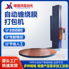 托盘缠绕膜包装机电动全自动缠绕打包机PE拉伸缠绕膜立式打包机器