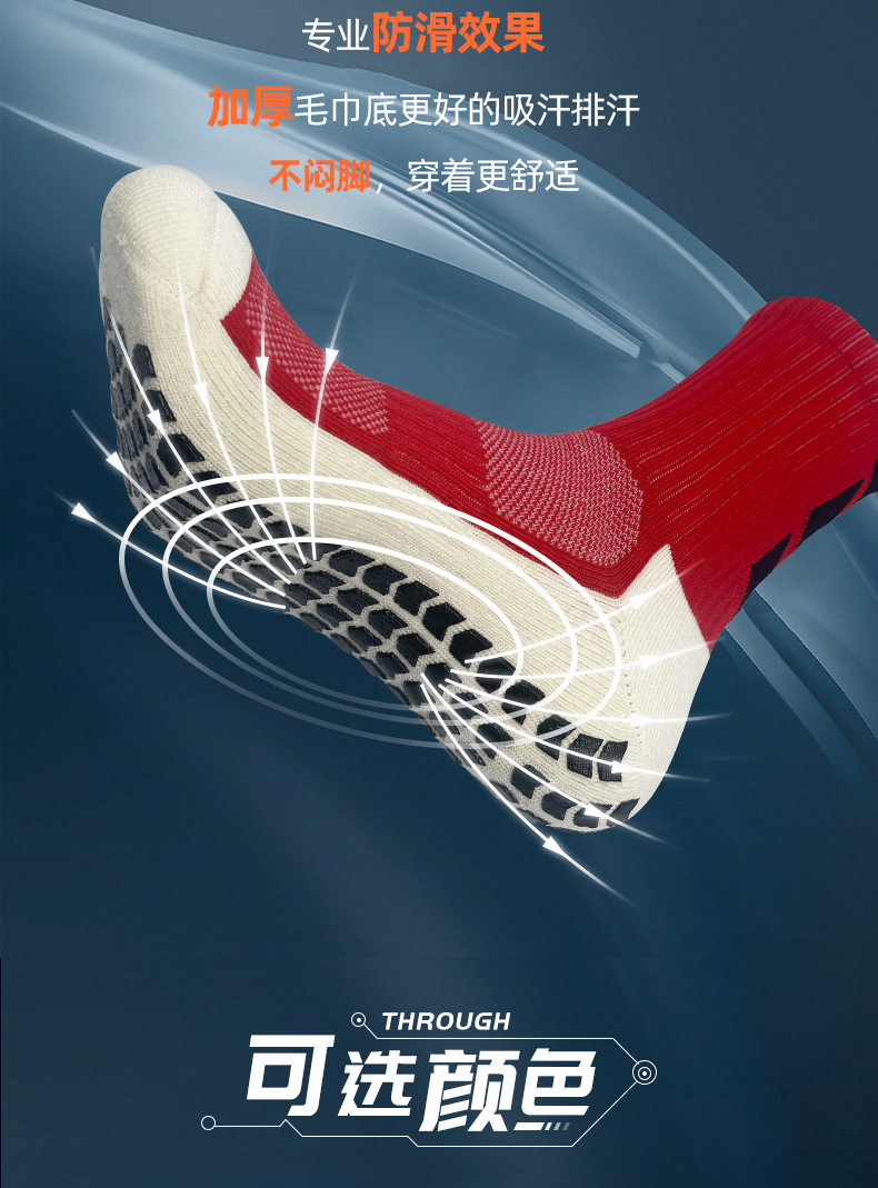 子溢新版足球短袜详情页_09