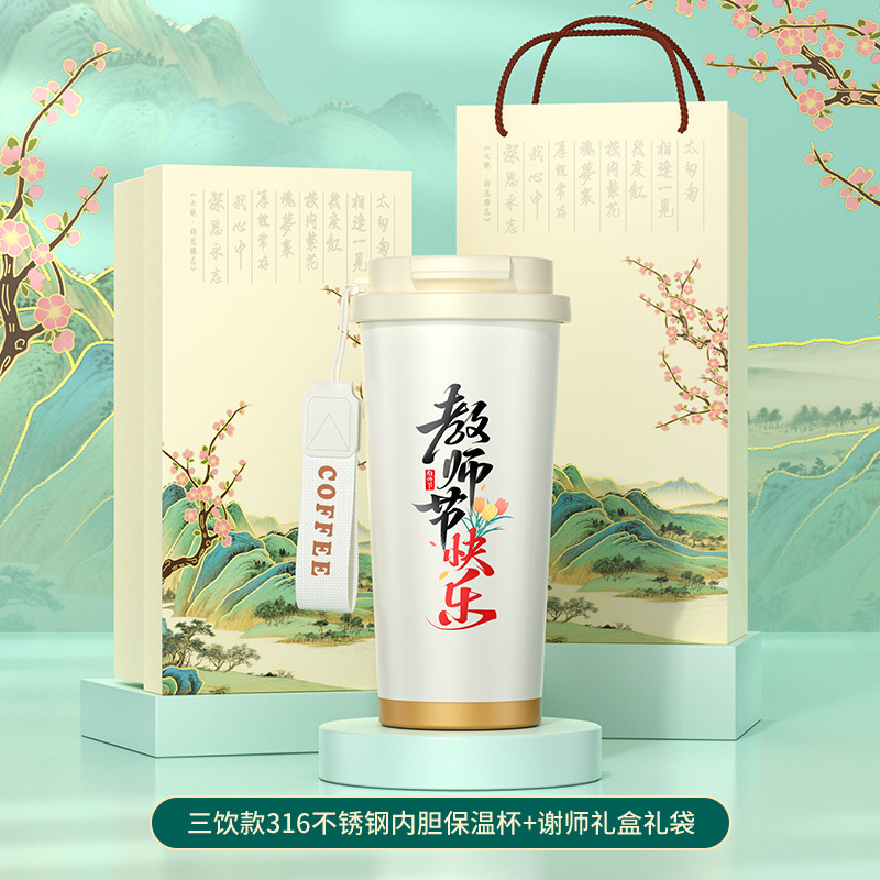 2025新款教师节礼物高级感杯子礼品套装实用学校送女老师男伴手礼|undefined