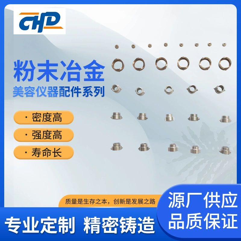 Chuanghaoda Spot, многофункциональная поставка, серия косметических инструментов, порошок металлургии, высокоточные детали и продукты можно обработать.