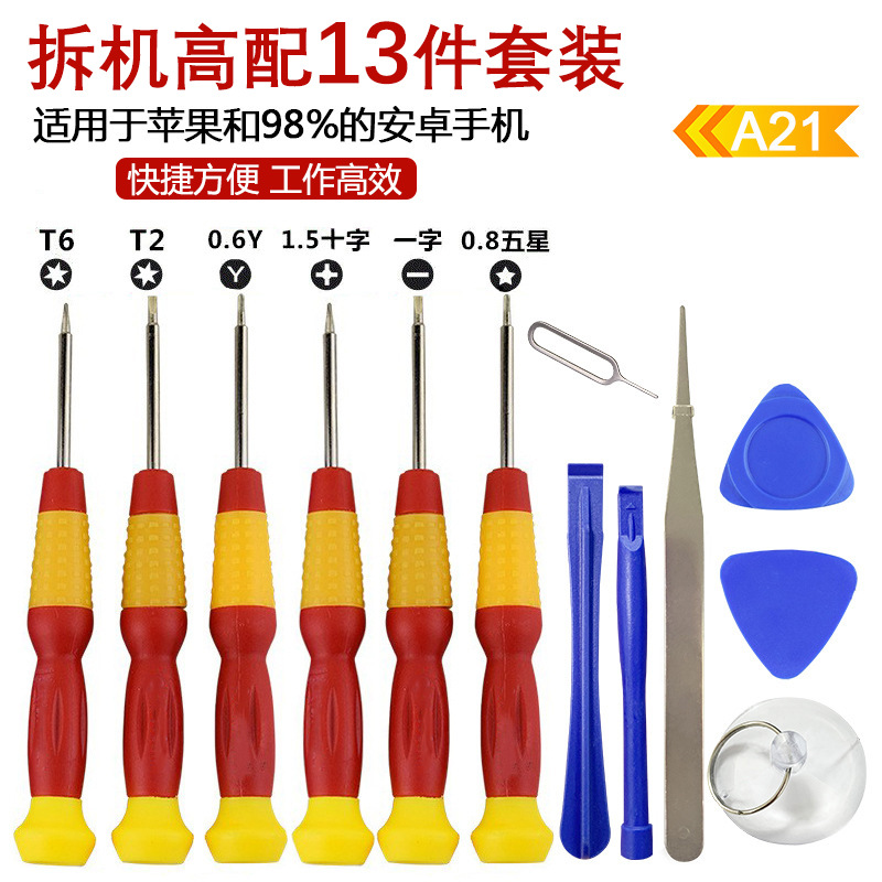 Apple Android mobile phone repair tool combination 13-piece set ten three-in-one screwdriver suit disassembling tool screws