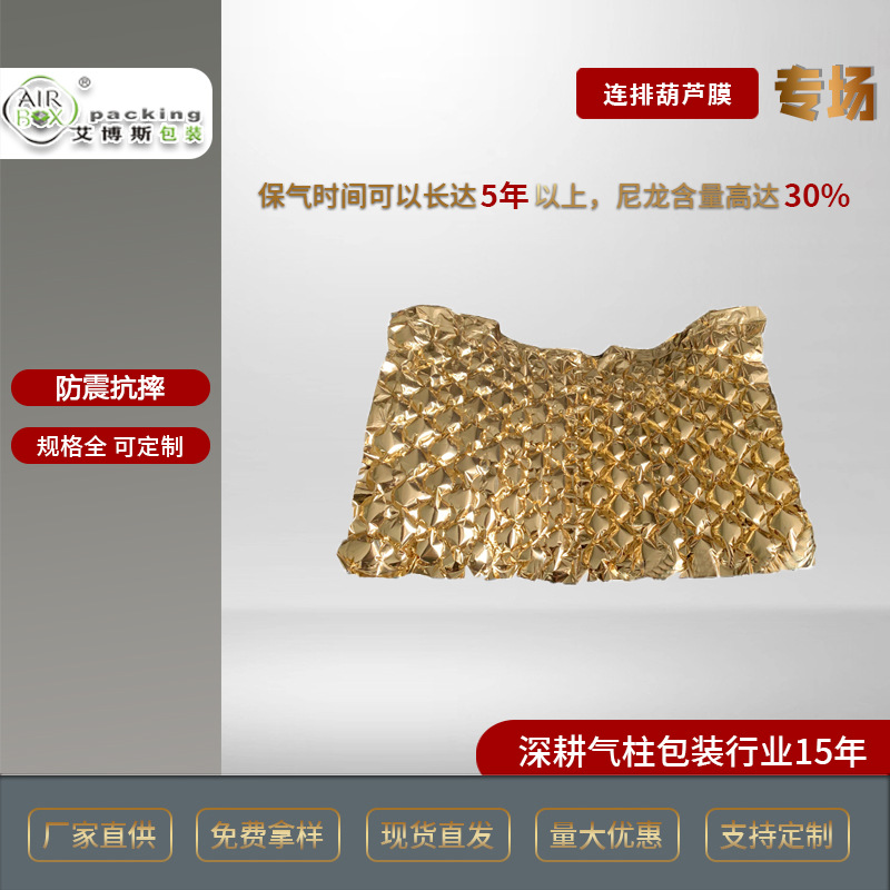 专用防震电子产品运输单层隔离金色大泡塑料可定制气泡膜