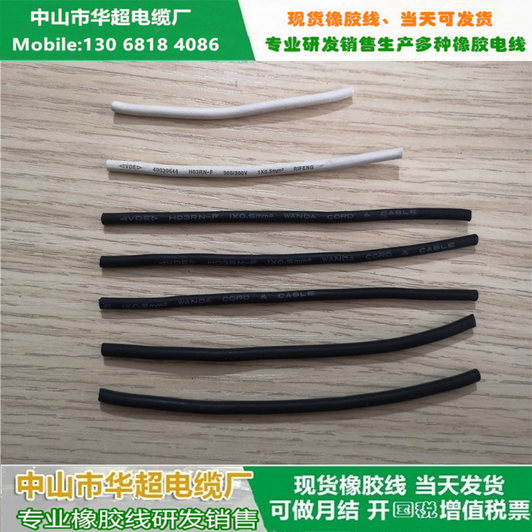 耐寒橡胶线H05RN-F2*0.5,3*0.75,2*1.0,3*1.0现货直批电源线