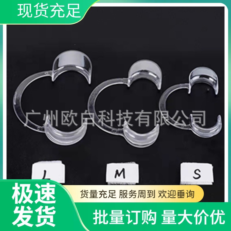 直销C型开口器 口角支撑器拉钩 一次性优质张口器扩口器跨境专供