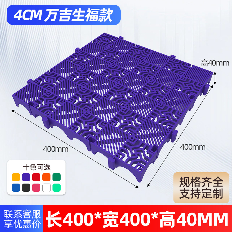 Wanji Shengfu Rejilla de lavado de autos de 4 cm Belleza de autos 4S Tienda de lavado de autos Estera de costura de plástico sin tanque de excavación