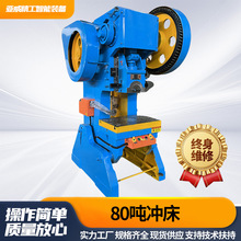 80吨冲床125吨冲压机16吨40吨100吨200吨角铁切角冲孔机