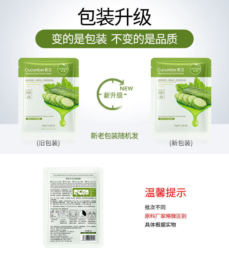 50110韩婵黄瓜补水丰盈面膜新旧包装