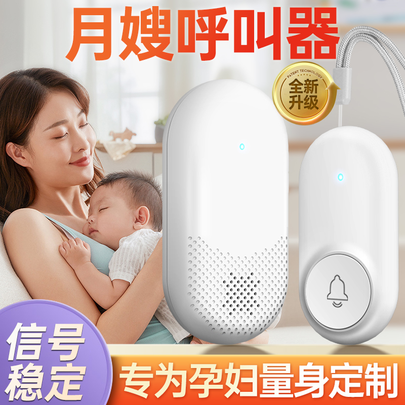 家用月嫂呼叫铃孕妇产妇坐月子护理铃呼唤按铃宝宝喂奶保姆传呼机