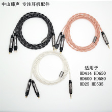 适用森海头戴耳机线HD414 HD650 HD600 HD580 HD25 HD535