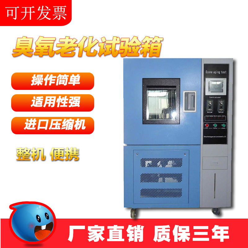 臭氧老化测试箱臭氧老化箱耐臭氧老化试验机橡胶老化试验箱