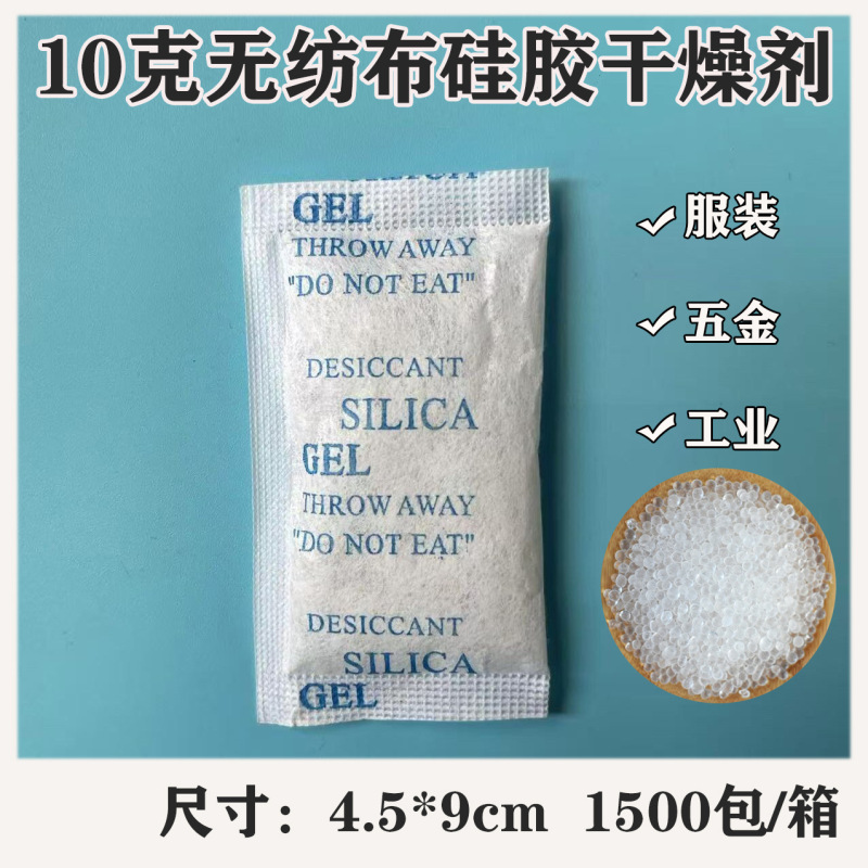 メーカーシリカゲル乾燥剤10グラムg服装乾燥剤小包食品級電子製品防湿防かびバッグ|undefined