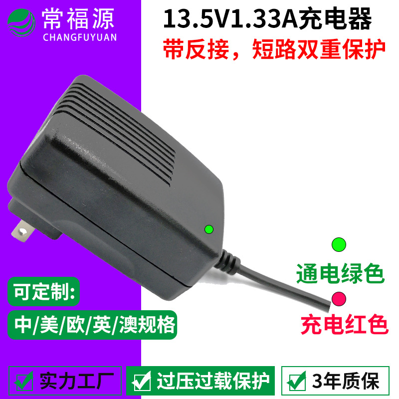 13.5V1.33A电源适配器21V0.85A/7.5V2A电动工具电器水族灯充电器
