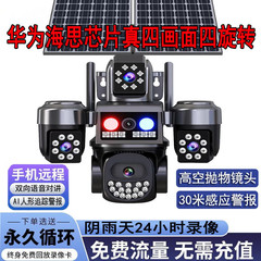 5G太阳能摄像头海思芯片AOV四镜头无电无网免充值360全景夜视户外