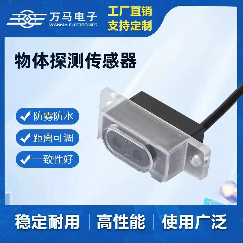 厂家供应接近开关 皂液机净饮机红外感应器物体探测传感器