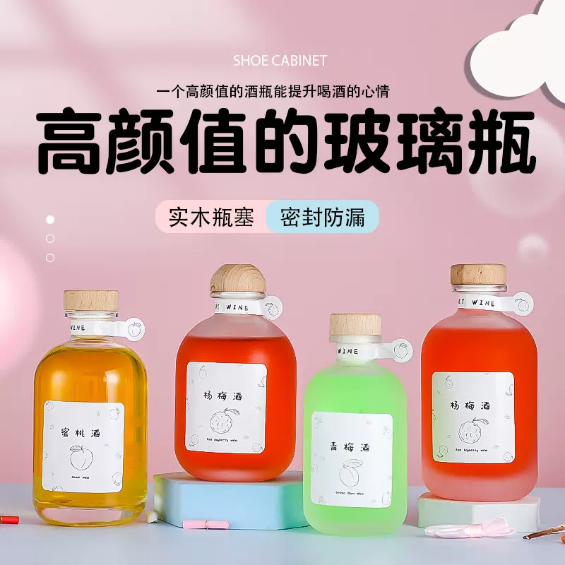 批发高颜值加厚透明玻璃瓶果酒瓶子高颜值空瓶带瓶塞自酿酒分装瓶