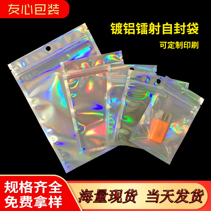 镭射包装袋数据线阴阳袋闪光铝箔塑料袋彩虹幻彩饰品袋 可印刷