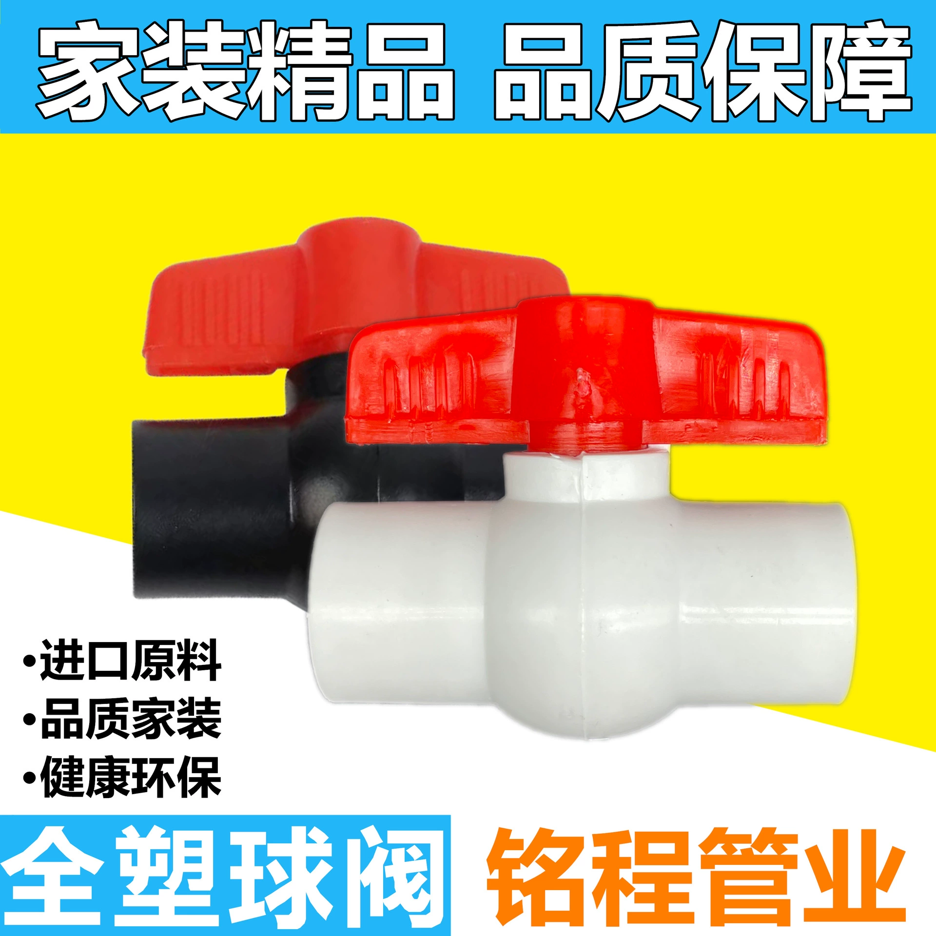 Обустройство дома бутик PPR трубы фитинги PPR шаровой кран полностью пластиковый шаровой кран PPR проволока полностью пластиковый шаровой кран