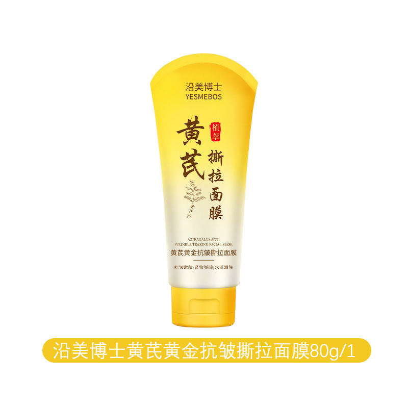 沿美博士黄芪黄金抗皱撕拉面膜深层清洁粉刺控油老牌国货涂抹面膜|undefined