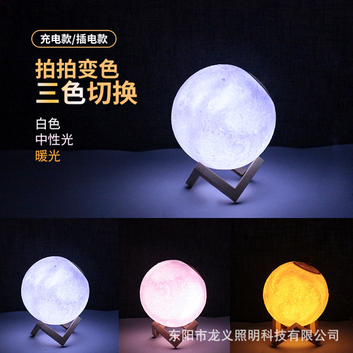 Moonlight Small Night Light Charging Plug-in Bedroom Bedside Night Use Planet Lamp Creative Children 3D Printed Moon Light Gift