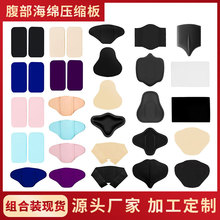 束腰收腹带塑形瘦肚子EVA术后扁平固定板腹部海绵板泡沫垫塑身板