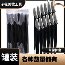 30罐装带保护套黑色修眉刀刮眉器美妆刮眉刀美容院不锈钢材质