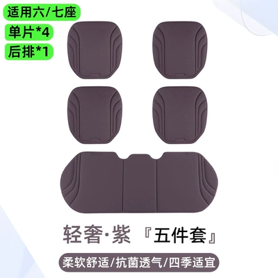 Seat cushion, seat cover | Car Seat Cushion, Universal Four-Season - striped-style-light-luxury-purple-five-piece-set-single-piece4long-strip1
