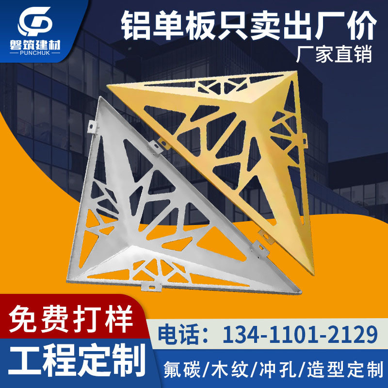 Art Hollow landscape modelling Veneer curtain Manufactor 2.5mm indoor punching Fireproof Triangle Veneer