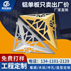 藝術镂空山水造型鋁單板幕牆廠家2.5mm室內沖孔防火三角形鋁單板