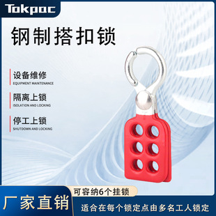 Tokpac Factory Equipment Is Locked and Stopped for Maintenance 6-Hole Thickeneded High-Strength Steel Hasp Lock Bd-K05