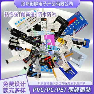 可定制薄膜开关带导电银浆线路薄膜面板 PET丝印按键薄膜开关定制