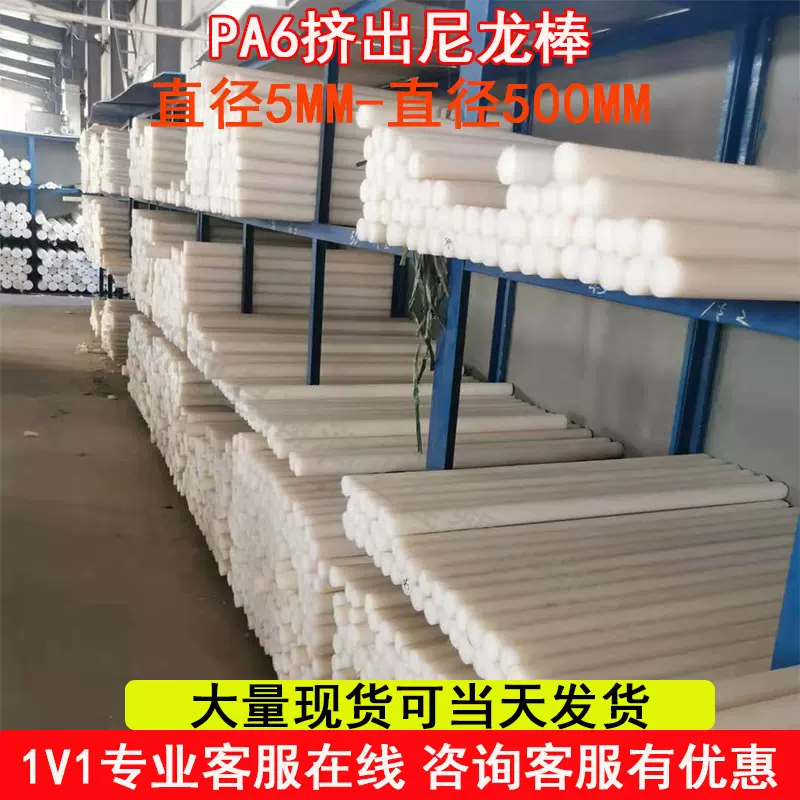 挤出尼龙棒加工现货工程塑料棒耐高温尼龙白色实心圆柱pa6尼龙棒