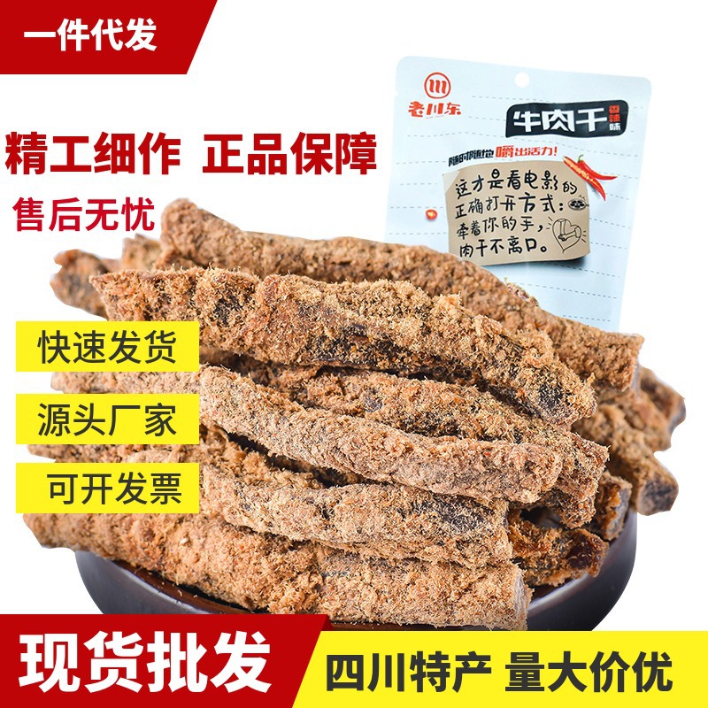 老川东牛肉干100g条麻辣牛肉干脯成都特产休闲零食牛肉干厂家直供