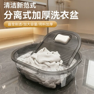 洗衣盆带搓衣板分离式家用透明盆子多用途搓衣板洗衣服加厚塑料盆
