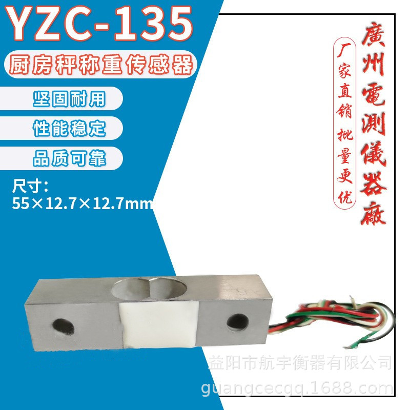 广测YZC-135/3kg厨房秤微型高精度称重传感器5公斤电子秤称重模块