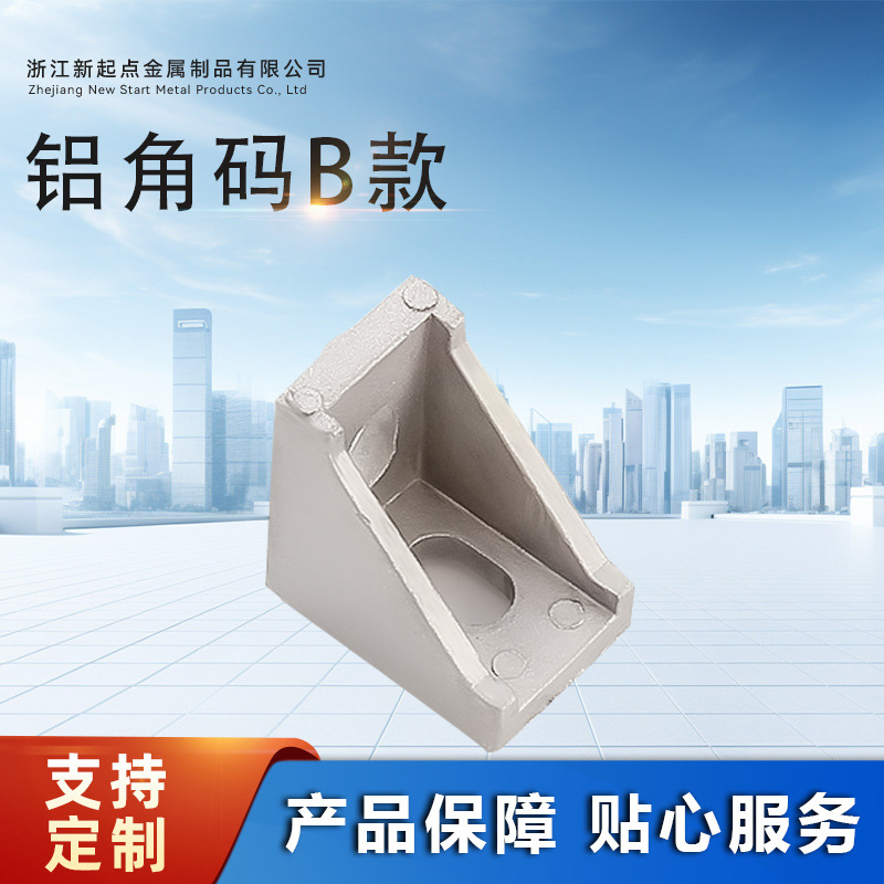 4040角码铝材接头法兰邢台角件五金配件B款 加固连接件 连接角码