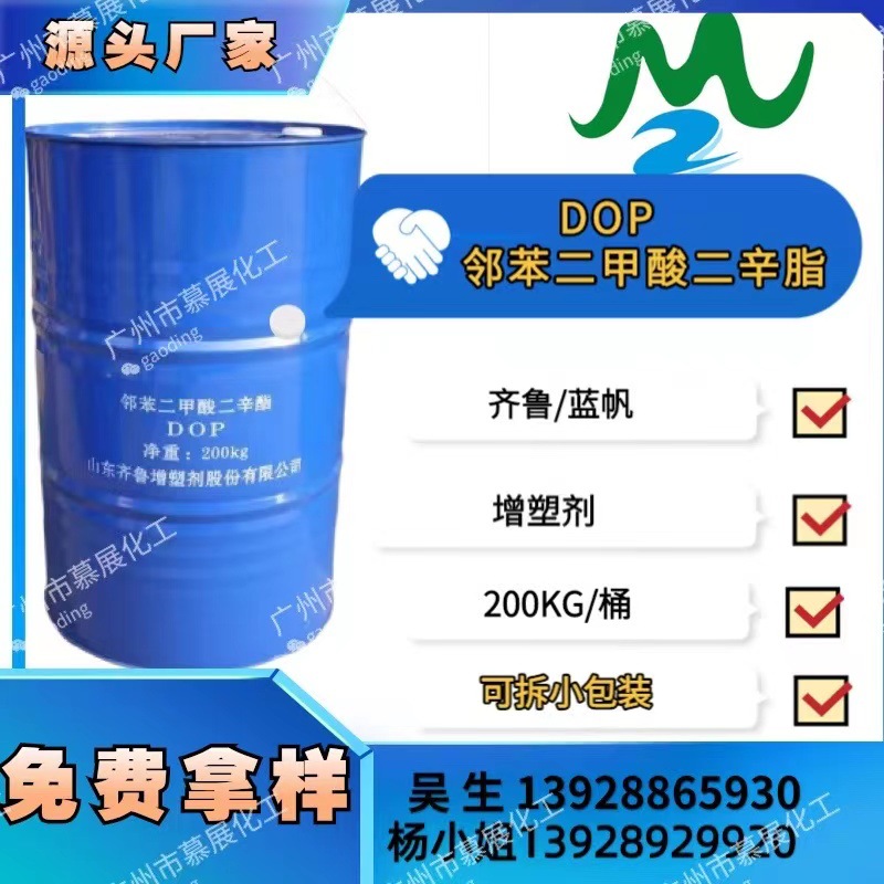 商家代理批发二辛脂DOP一手经销二辛脂优势供应二辛脂DOP