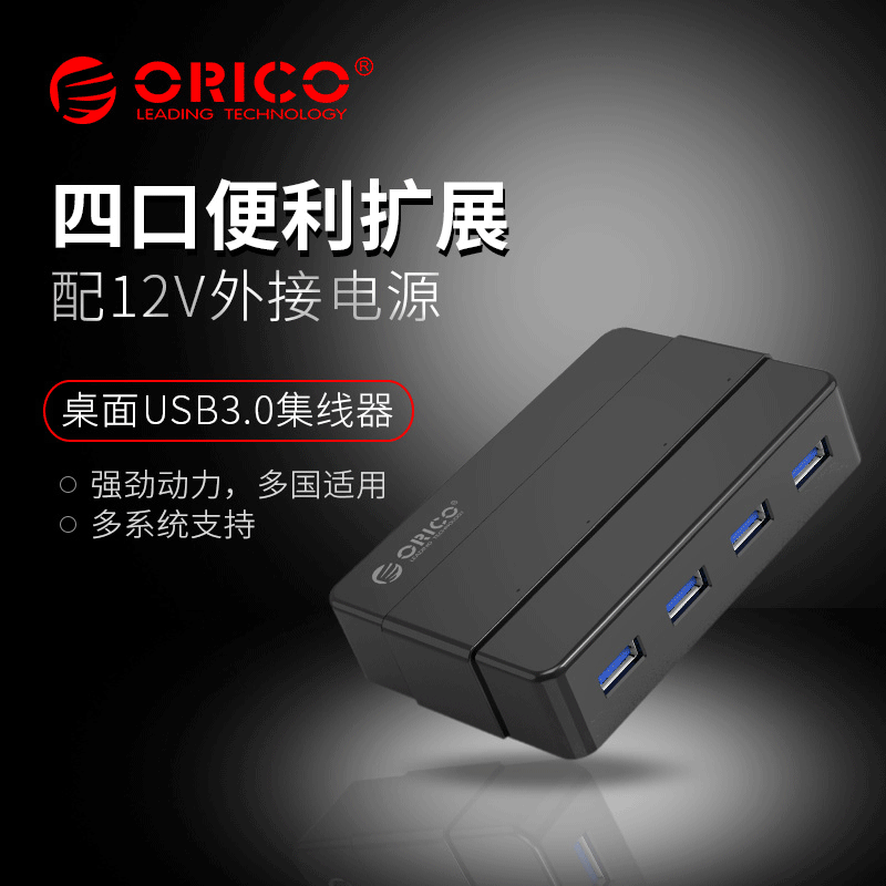 ORICO H4928-U3 computer USB Universal splitter with power supply high speed 4 USB3.0 HUB HUB