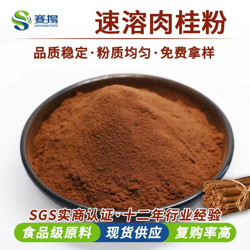 速溶肉桂粉赛扬食品级肉桂提取物速溶调味品速溶肉桂粉