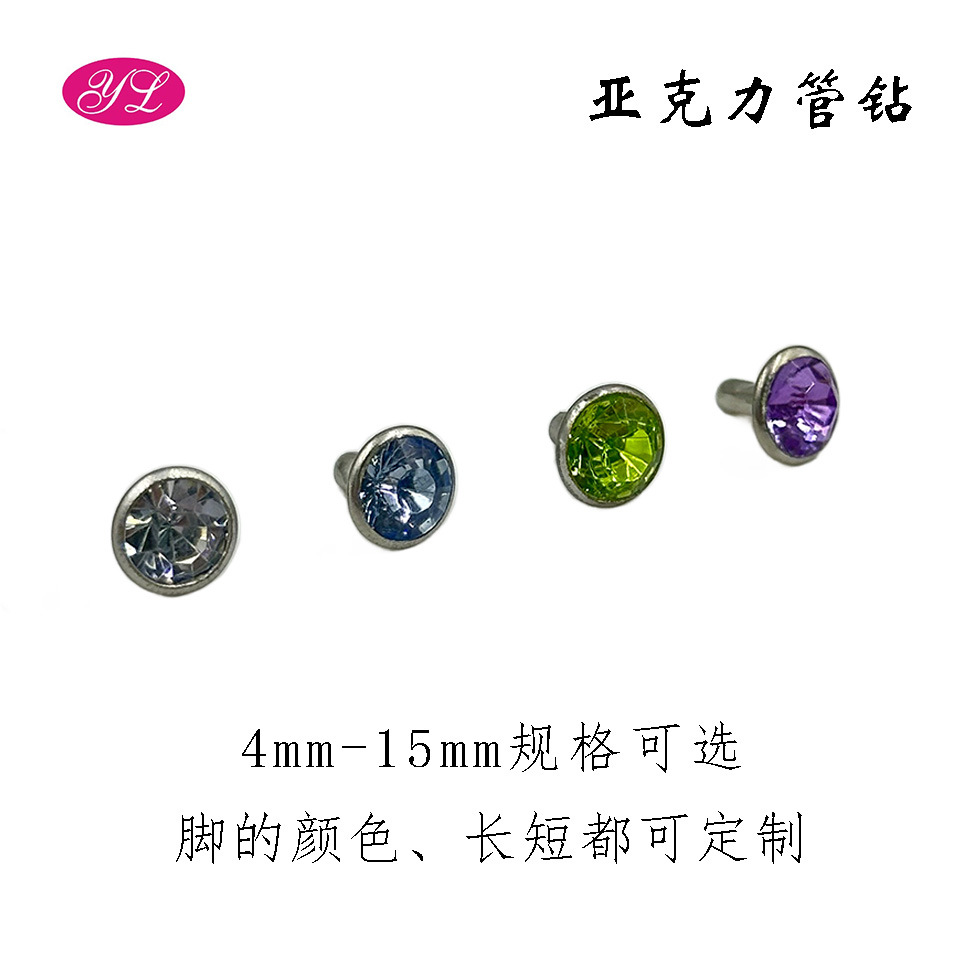 亚克力管钻 服装箱包鞋帽装饰铆钉配件 DIY饰品辅料 钻石面高透光