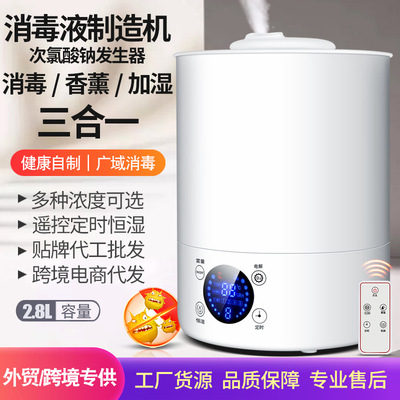 intelligence Environment Disinfection household disinfectant Manufacture electromechanical Sodium hypochlorite Generation Fruits and vegetables disinfect Cleaning machine